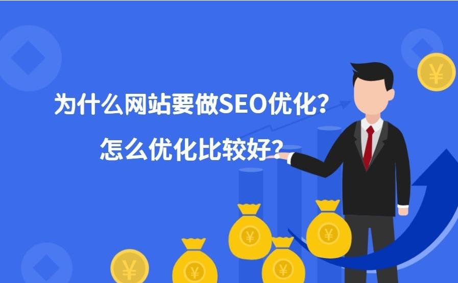 网站优化SEO.jpg